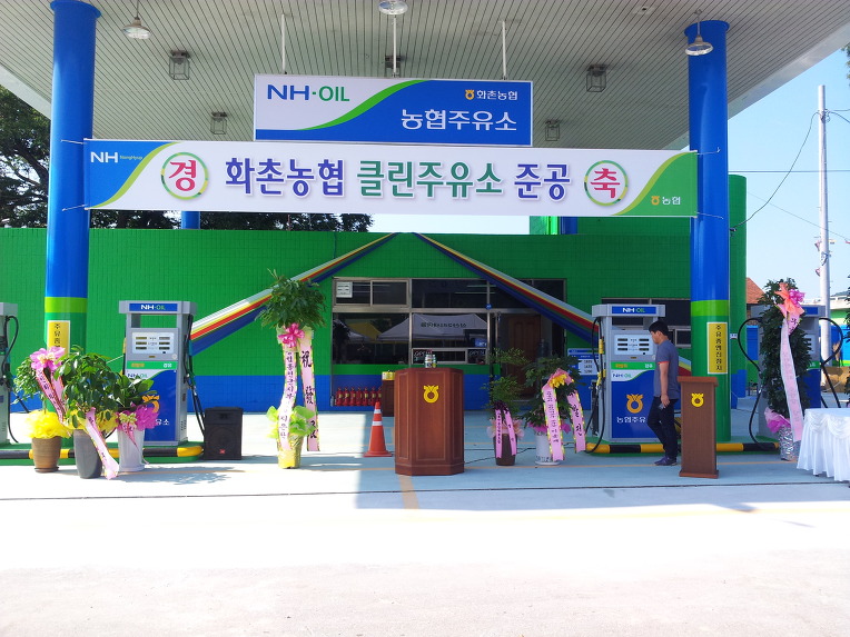 화촌농협주유소 이미지
