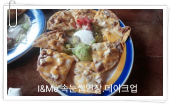 온더보더 이태원점 -퀘사디아,코로나리타,신한 탑스클럽쿠폰 - 예뻐지는 아이앤미 속눈썹연장,증모,메이크업,붙임머리전문