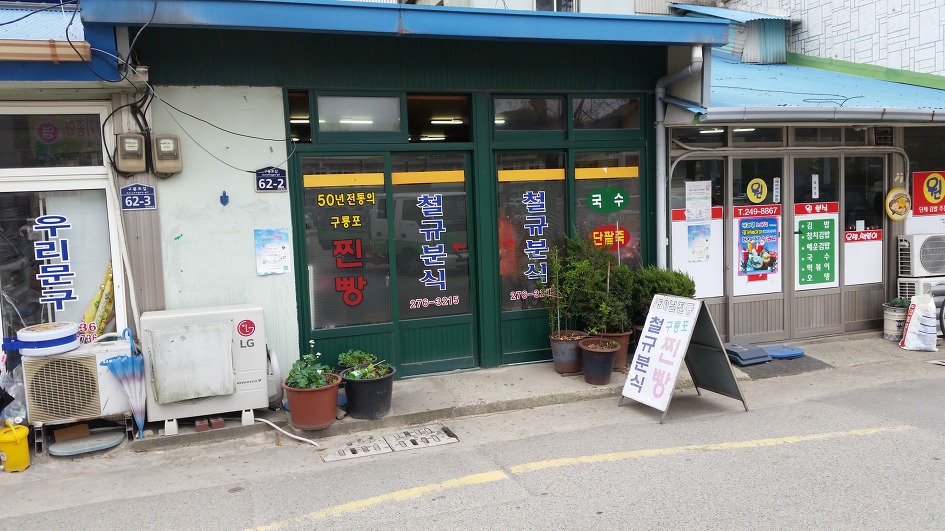 모리식당 이미지