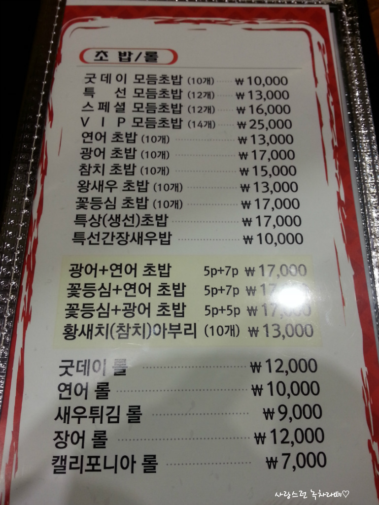 ★ 성신여대 맛집/성신여대 초밥맛집//초밥좋은날//내 가족이 먹을 수 있게 정성을 다하는 초밥 좋은날// 커플세트A 29,000원★