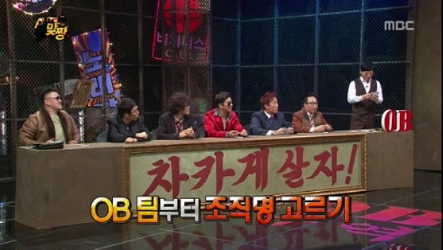 [무한도전] 맞짱 특집 OB YB 팀 이름짓기 = 뜬금포 하와수 jpg | 인스티즈