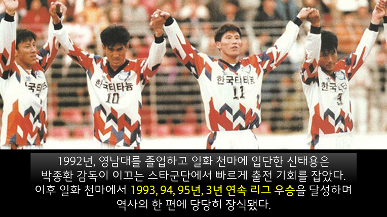 [우리감독님의선수시절은?] 올림픽 축구 대표팀 감독 - 신태용 편 | 인스티즈