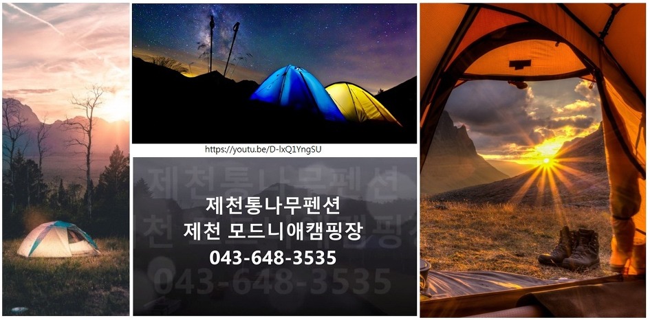 제천모드니애캠핑장 이미지