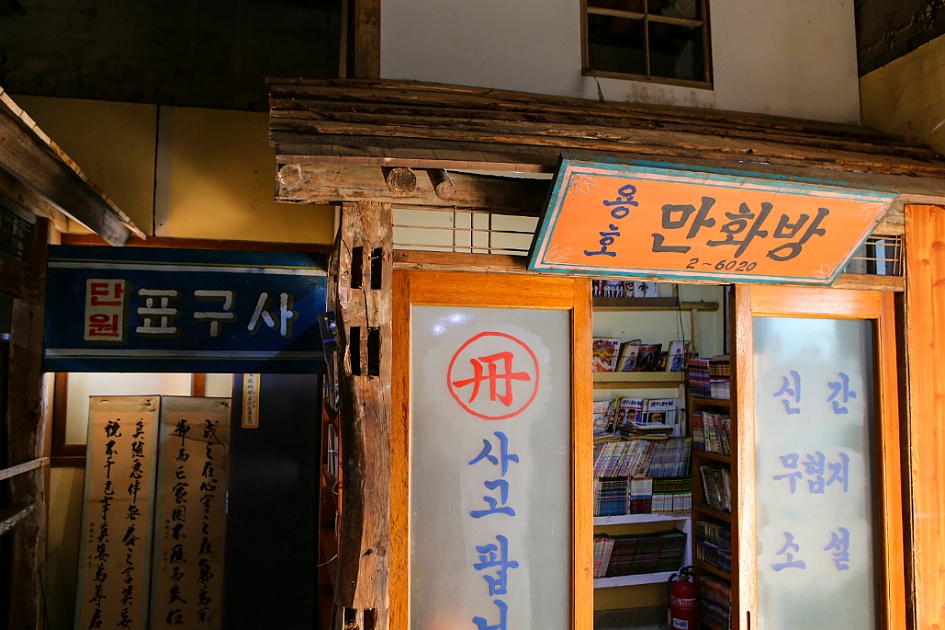 경주여행/7080 추억의 달동네【14년12월26일】