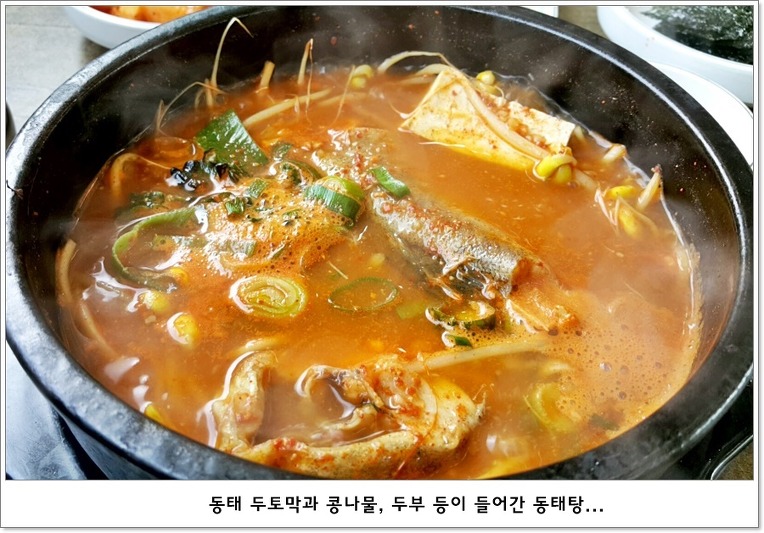 강남동태찜 이미지