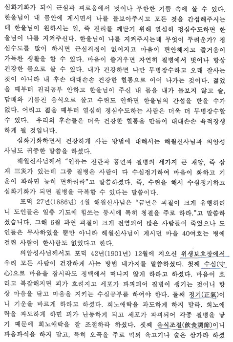 천도교 수도회 제2차 수련 이미지