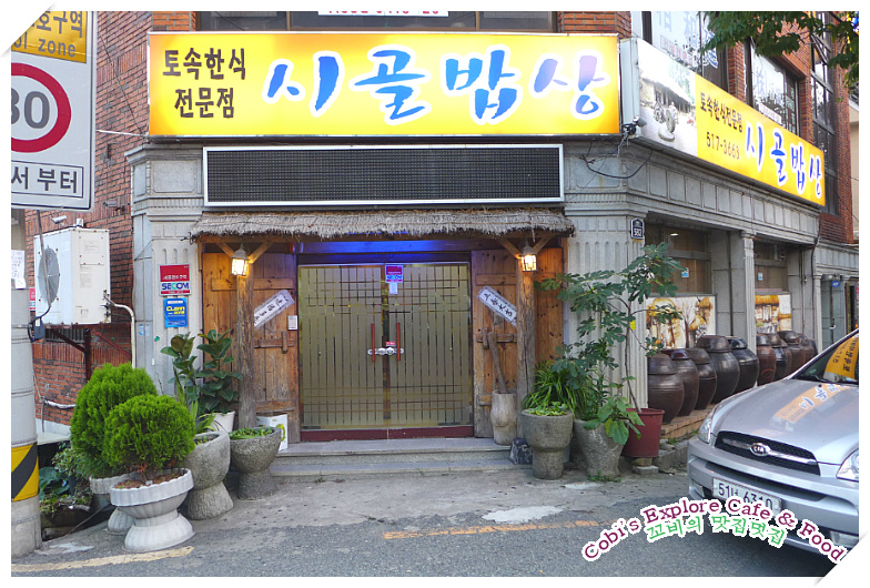 토속밥상 이미지