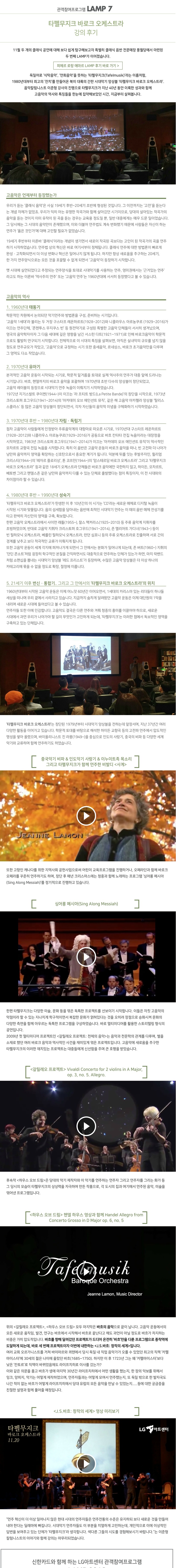 타펠무지크 바로크 오케스트라 `창작의 세계` /2016.11.20.일/LG아트센터