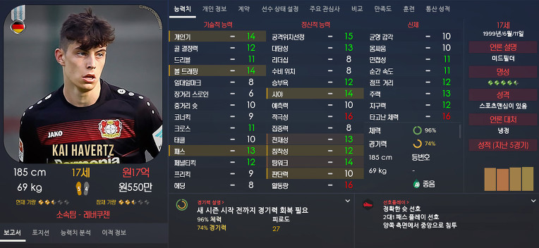 FM2017 공식로스터 포텐정리 | 인스티즈