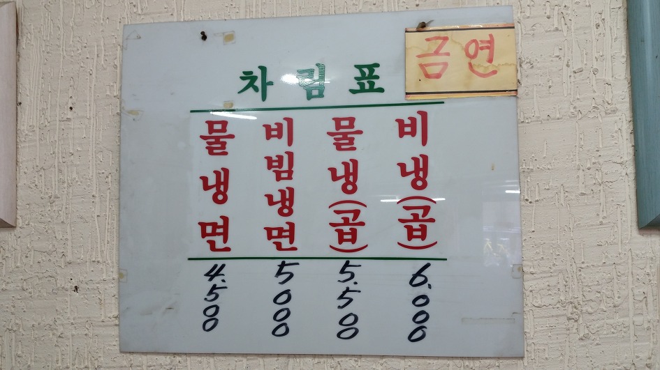 제２냉면집 이미지