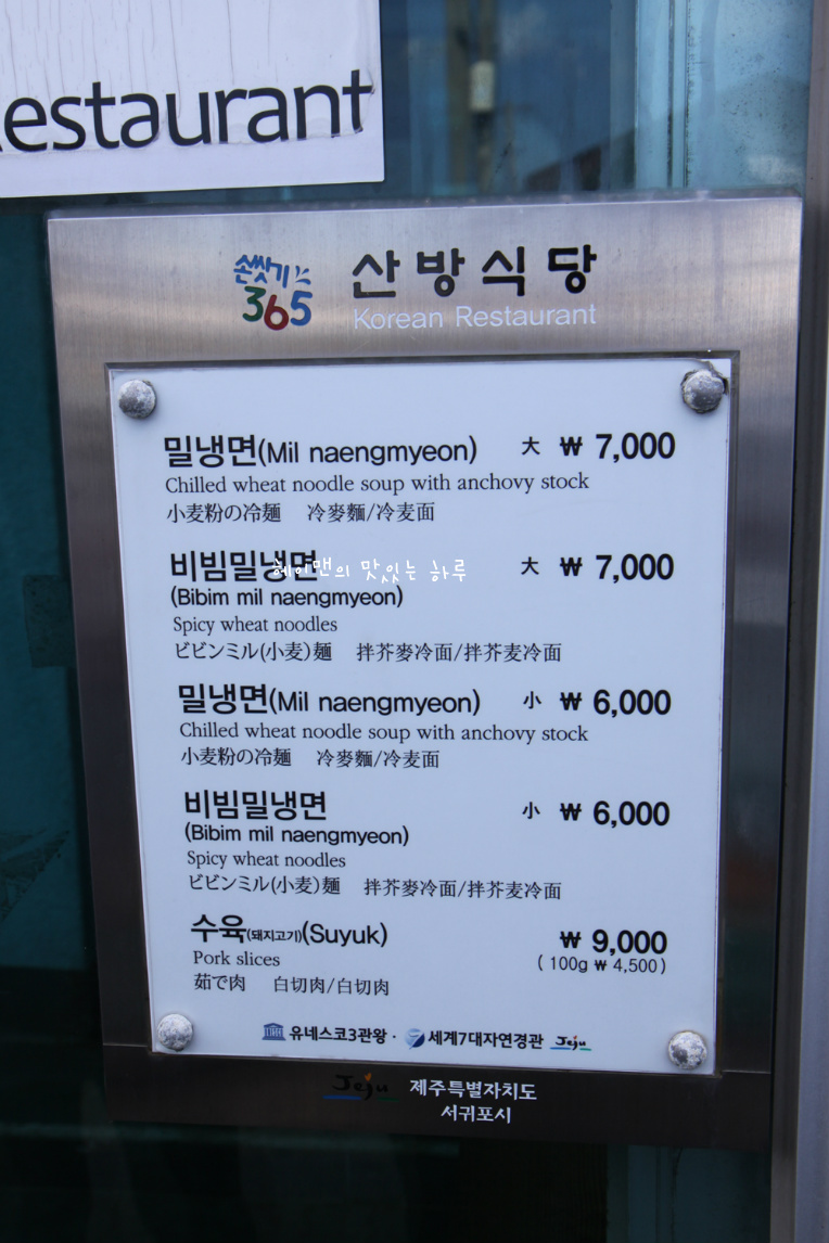 제주도 산방산 근처 맛집~ 산방식당