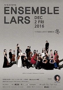 Lars 앙상블 제 7회 정기연주회/사계절을 노래하다 Series 4 /2016.12.2.금/예술의전당 리사이틀홀