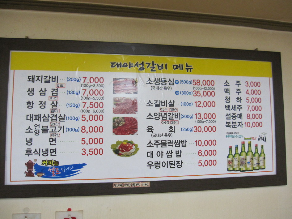 대야성갈비 이미지