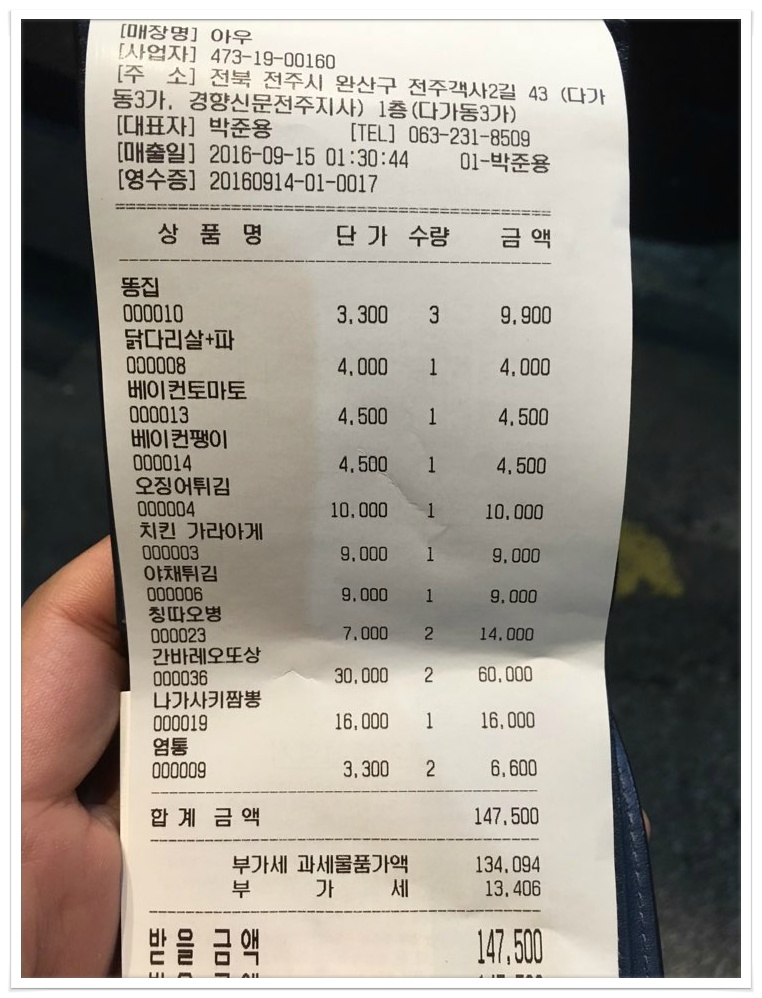 전주 다가동 이자카야..아우 - 전북/전주 지역 추천맛집 아우 후기