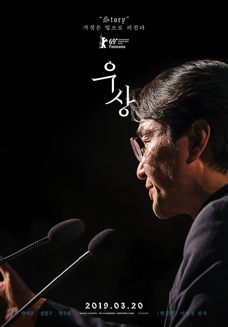 내가 사랑한 영화음악 61- 우상 (2019) - 'Agnus Dei'