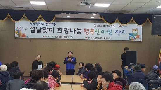 삼성전자 스마트시티와 함께하는 설맞이「맛있는 나눔」
