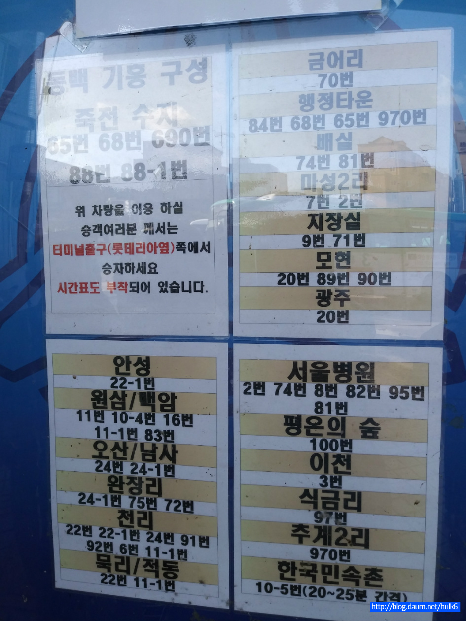 용인터미널 시내버스 시간표