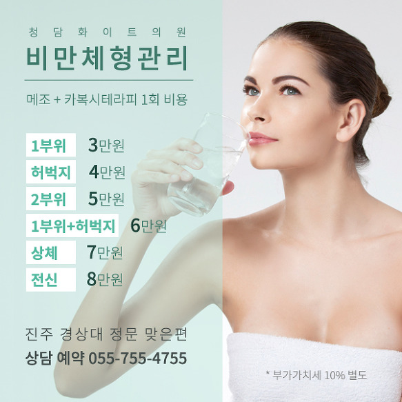 진주다이어트주사로 날씬하게~