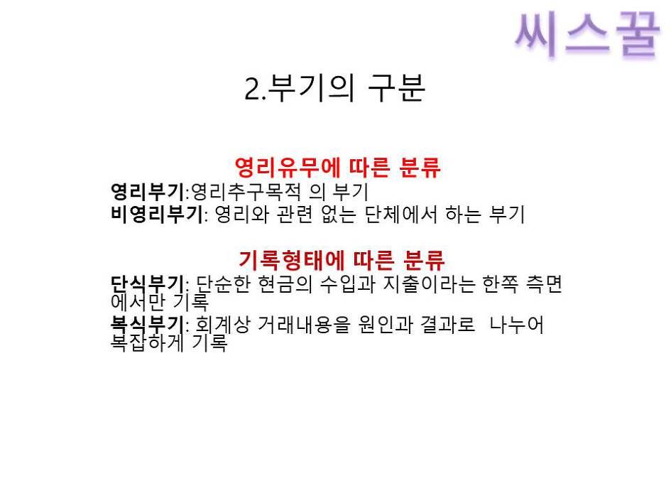 씨스꿀 FAT강좌/교수강의로 회계초보자도 쉽게 공부하는 한국공인회계사회 자격증:FAT 2급 인강 -무한반복으로 이론과 더존아이플러스 강의 쉽게 배우