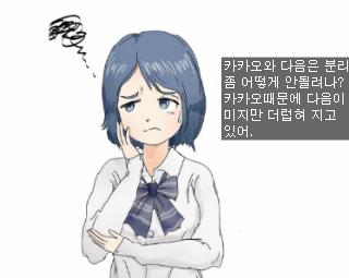 카카오도 참 대단해.