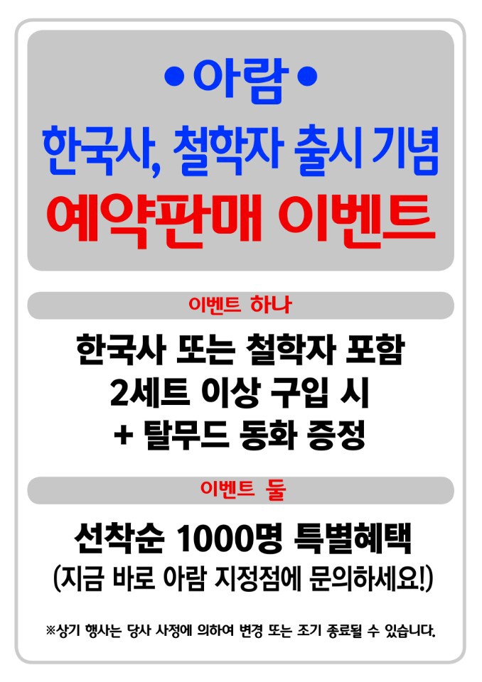 아우라한국사/꼬꼬마철학자/출시기념이벤트잡기/아람아우라한국사 판다북
