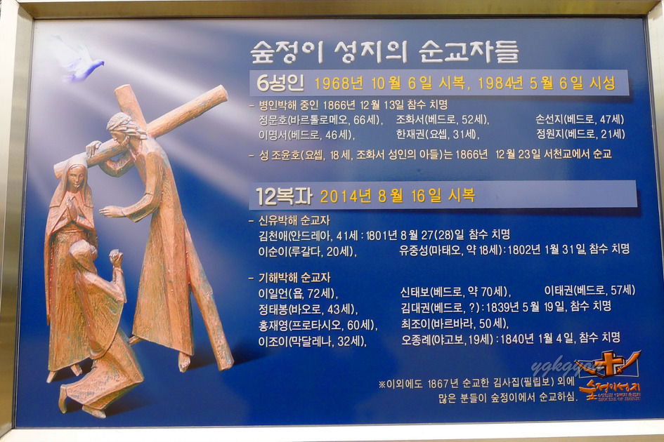 <성지순례092> 6성인12복자 순교지, 전주 숲정이 190320