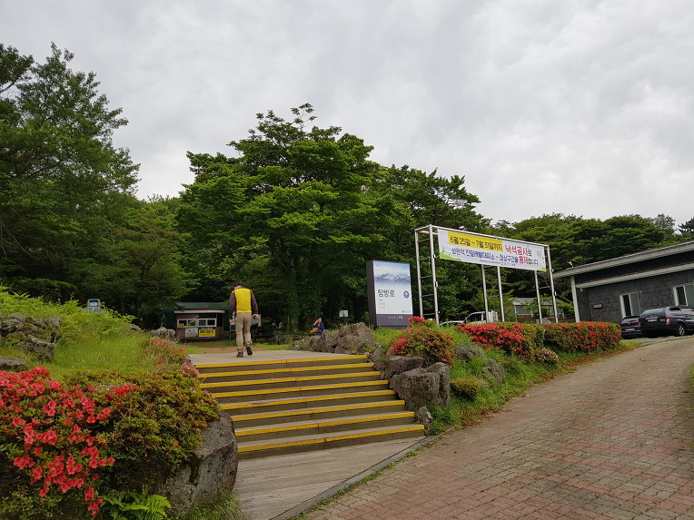 한라산 백록담에서 관음사로 하산길