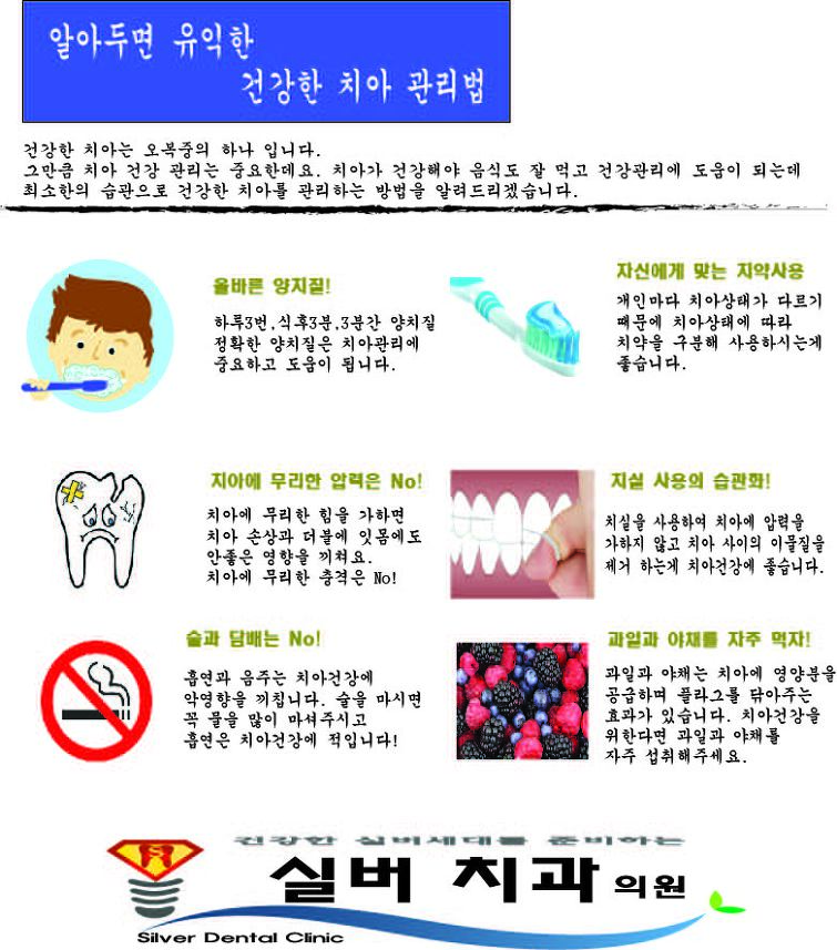 광진구치과 군자역 명품임플란트 실버치과에서 알아두면 유익한 치아건강관리 방법 알려드려요~