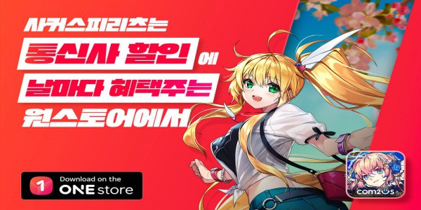 사커스피리츠(원스토어)
