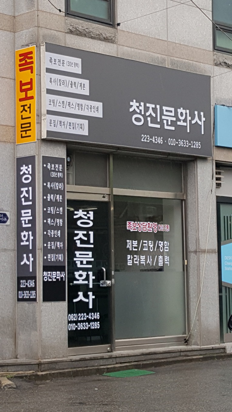 청진문화사 이미지