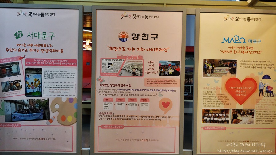 찾동공감마당, 복지도 찾아가는 시대~ 달라진 동네모습이 한눈에! 