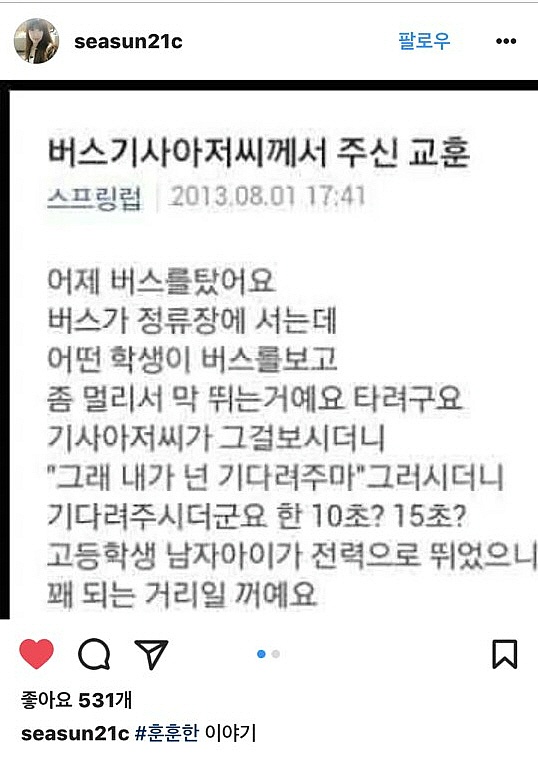 어느 버스기사의 격려