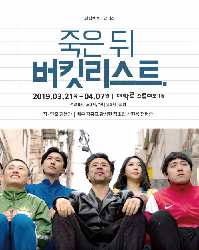죽은 뒤 버킷리스트