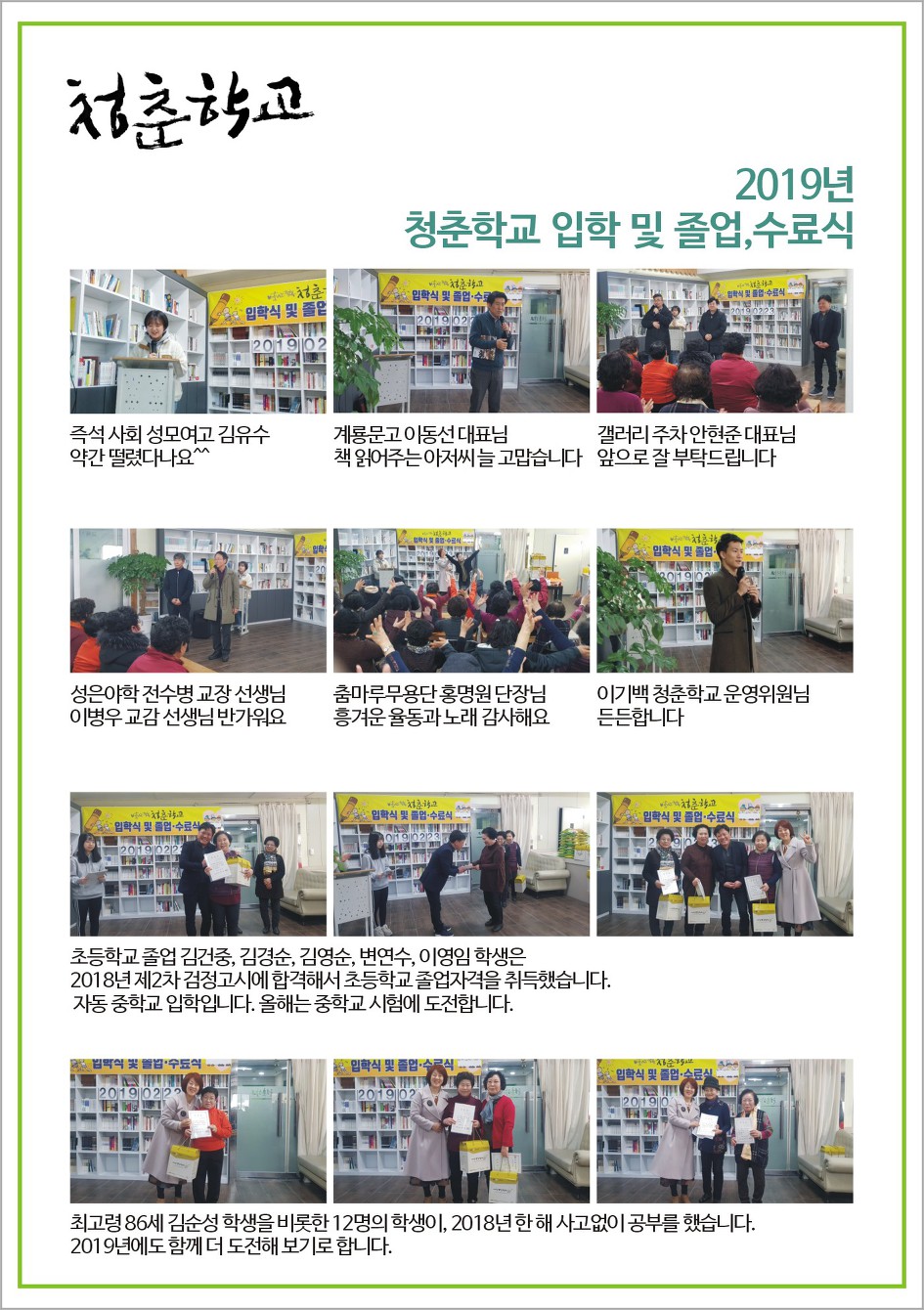 대전성인문해교실 청춘학교 2019년 2월소식입니다.