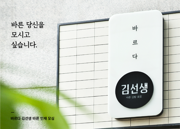 [(주)바르다김선생] (주)바르다 김선생 매니저 및 점장 채용 - 사람인