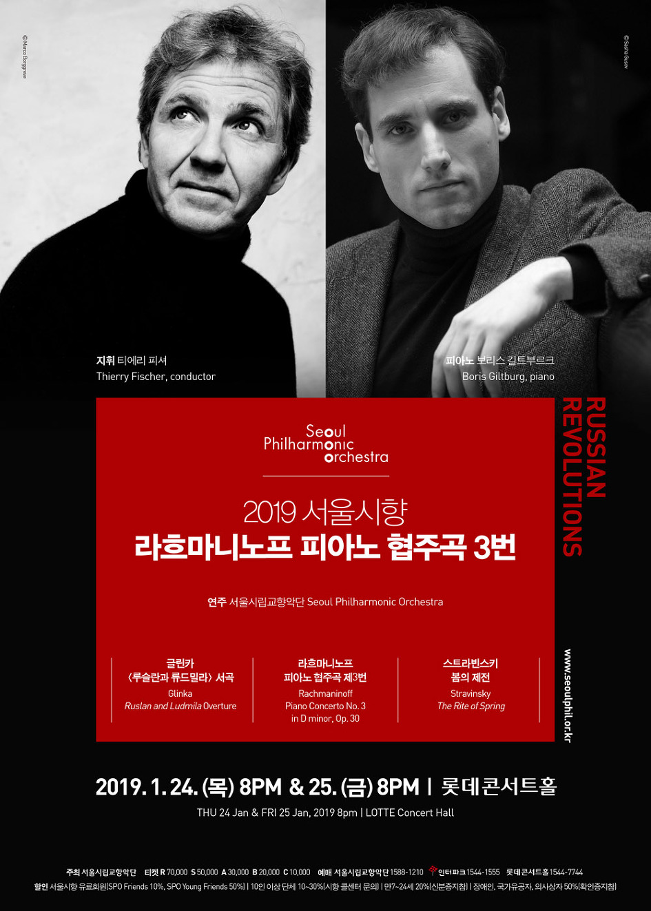 2019서울시향/라흐마니노프 피아노협주곡3번/2019.1.24.목/롯데 콘서트홀