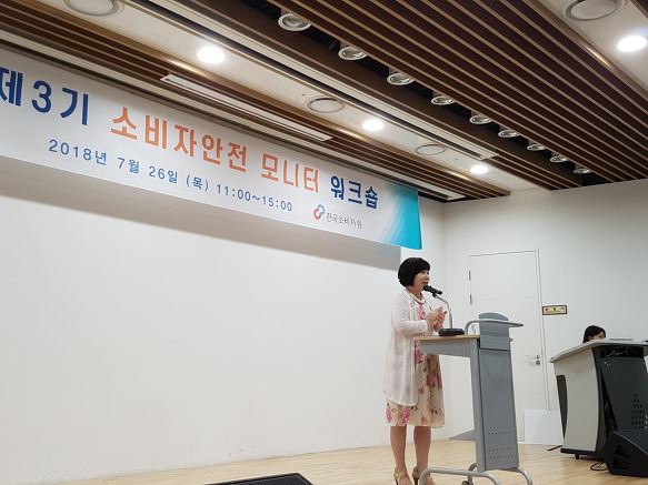  2018‘한국소비자원 안전모니터 발대식 및 워크숍 진행 