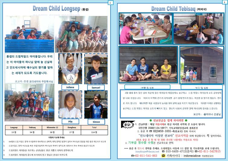 자마 인도네시아 아르헨티나 선교사들의 기도 제목