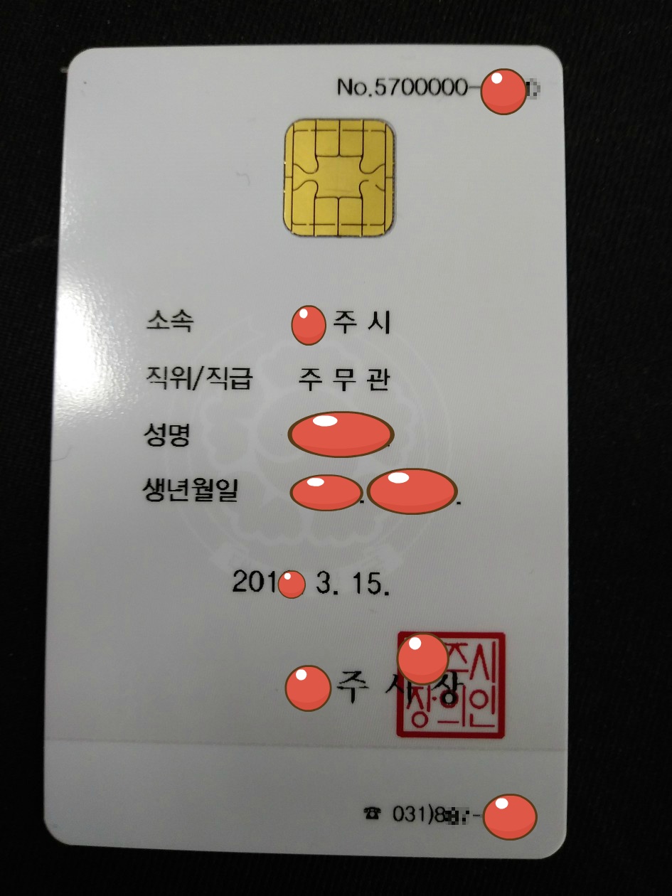 공무원증