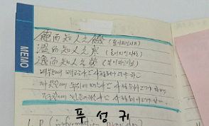 마음으로 새겨야 할 글