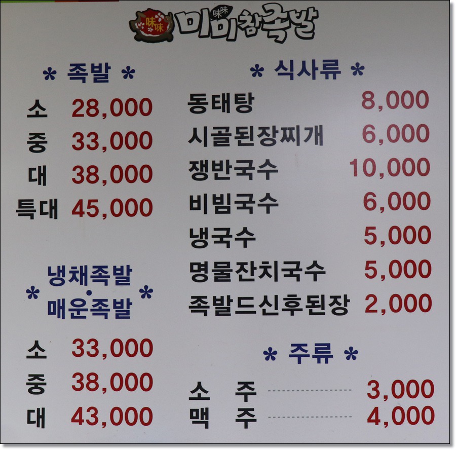 미미족발 이미지