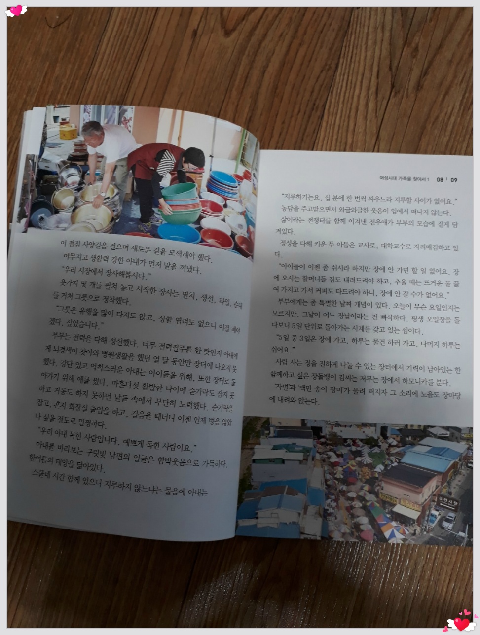 여성시대 책속의 우리 부부