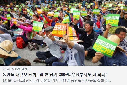 농민들 대규모 집회 "밥 한 공기 200원..文정부서도 삶 피폐"