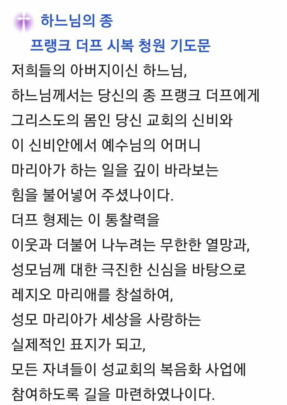 레지오 마리애 기도문,까떼나