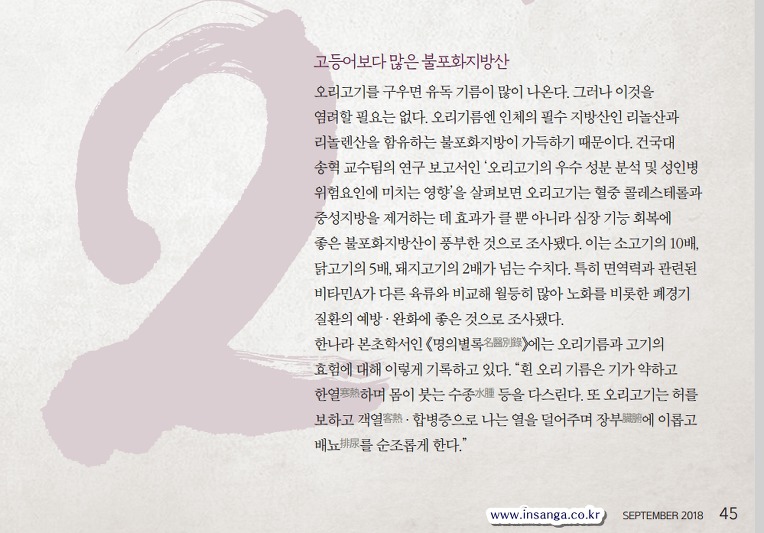 만나 유황오리 이미지