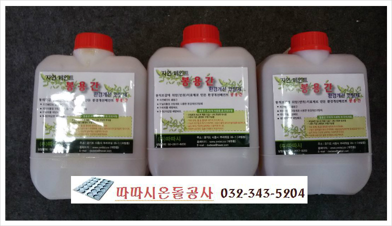 봉용간 황토미장 후 직접 마감할 수 있는 친환경 마감재