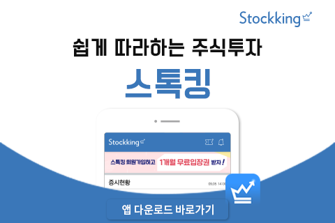 주식 투자 필수 어플 스톡킹