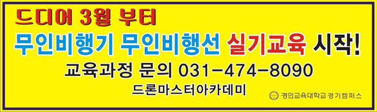 안양드론 안양드론학원 드론교관학원 소방드론 - 드론마스터아카데미