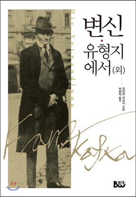 프란츠 카프카 단편소설 『유형지에서』 
