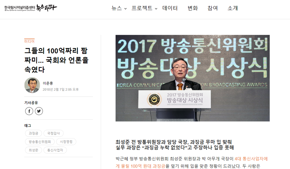 10월 11일 오후 4시 25분 '2018년 과학기술정보방송통신위원회 국정감사' 